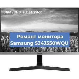 Ремонт монитора Samsung S34J550WQU в Ижевске